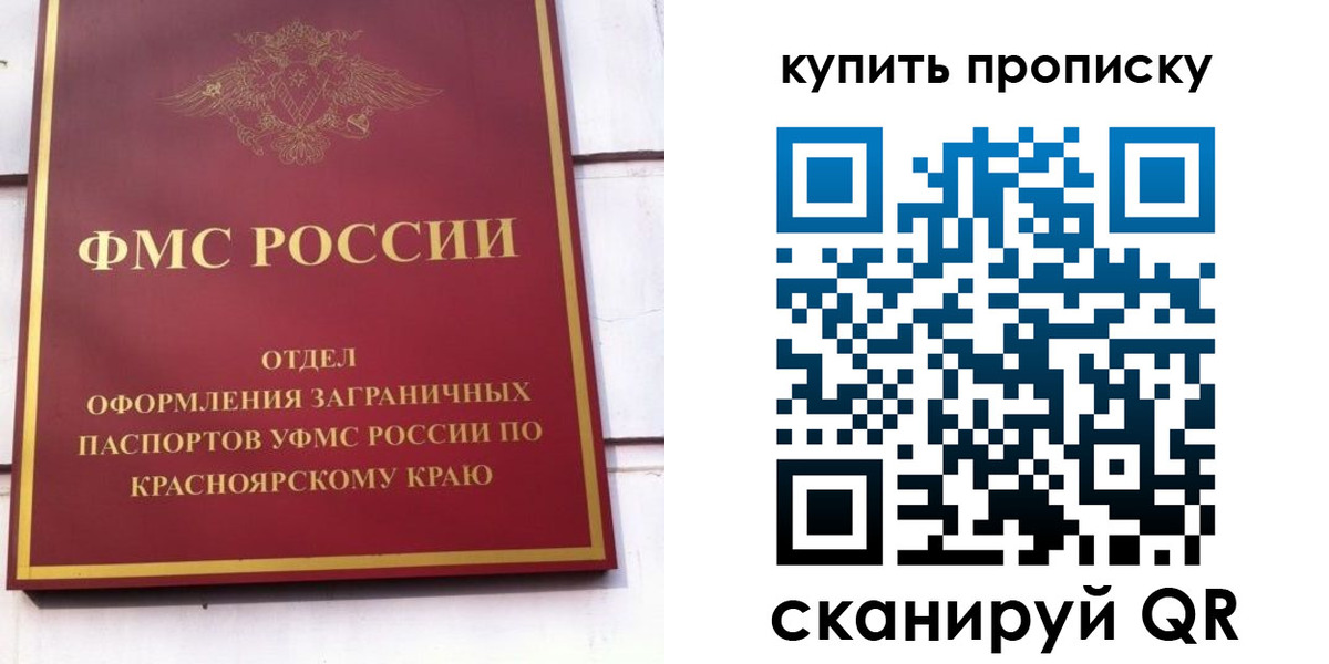 временная регистрация в Железноводске