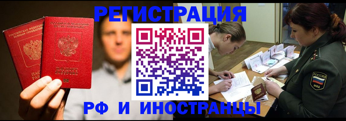 прописка штамп в Железноводске